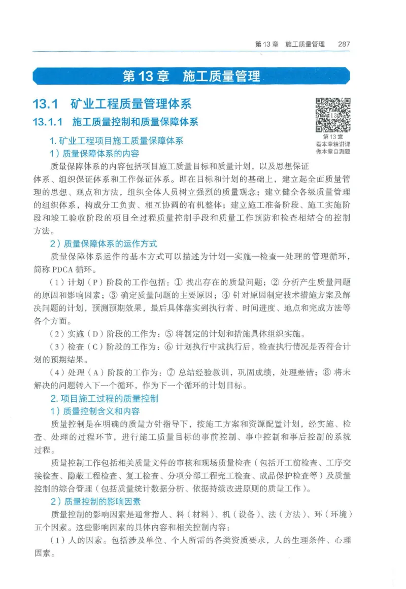2026一建《矿业》电子教材（可搜索）_2026年一级建造师_一建教材