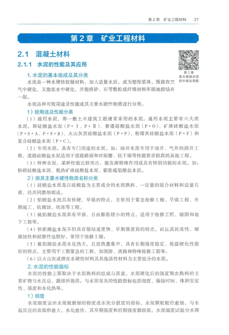 2026一建《矿业》电子教材（可搜索）_2026年一级建造师_一建教材