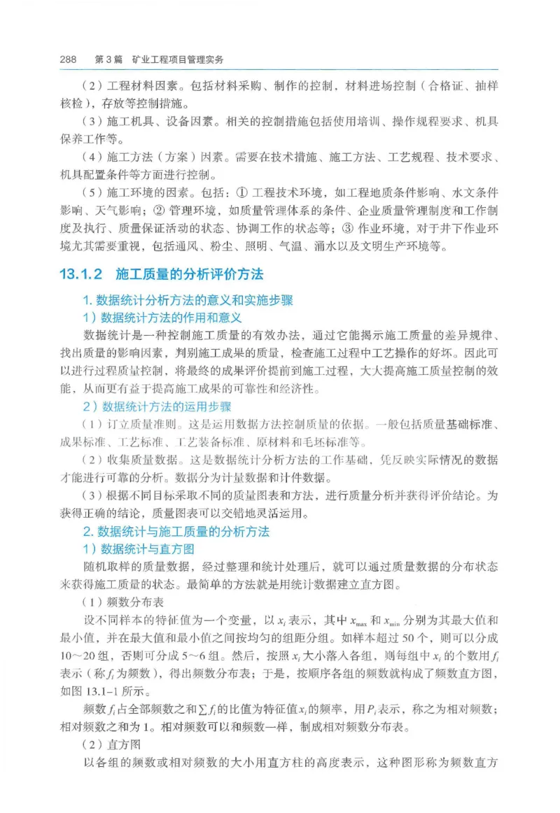 2026一建《矿业》电子教材（可搜索）_2026年一级建造师_一建教材