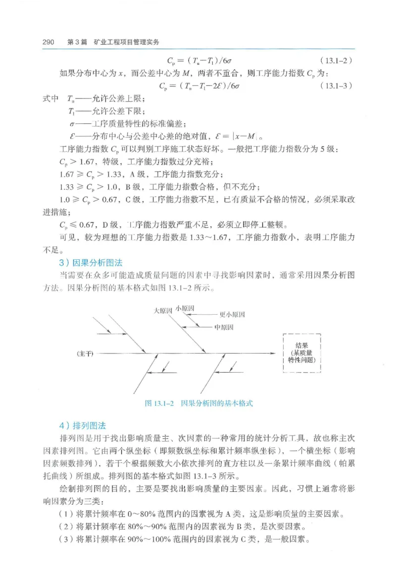2026一建《矿业》电子教材（可搜索）_2026年一级建造师_一建教材
