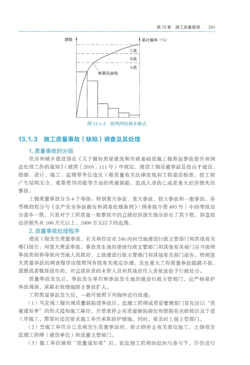 2026一建《矿业》电子教材（可搜索）_2026年一级建造师_一建教材