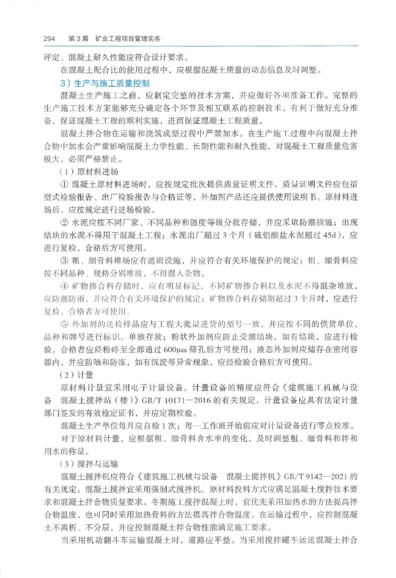 2026一建《矿业》电子教材（可搜索）_2026年一级建造师_一建教材