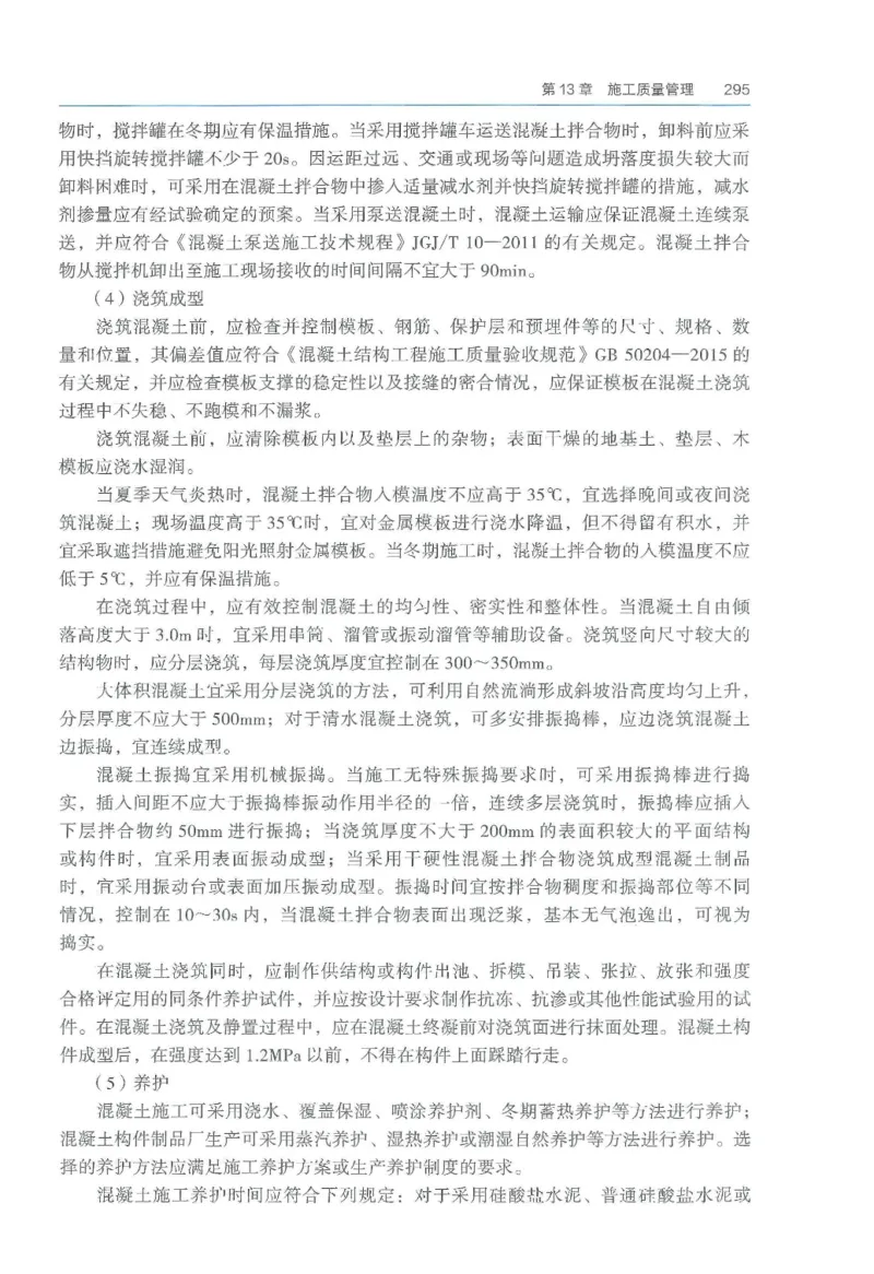 2026一建《矿业》电子教材（可搜索）_2026年一级建造师_一建教材