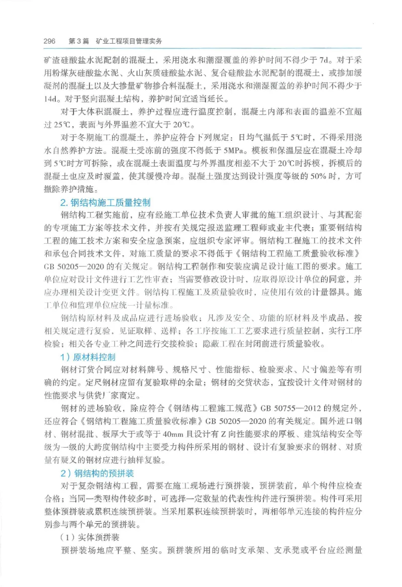 2026一建《矿业》电子教材（可搜索）_2026年一级建造师_一建教材