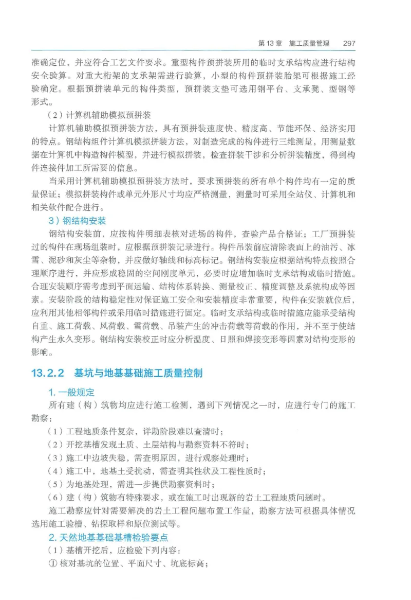 2026一建《矿业》电子教材（可搜索）_2026年一级建造师_一建教材