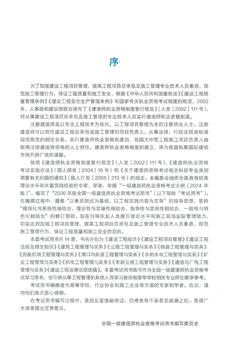 2026一建《矿业》电子教材（可搜索）_2026年一级建造师_一建教材