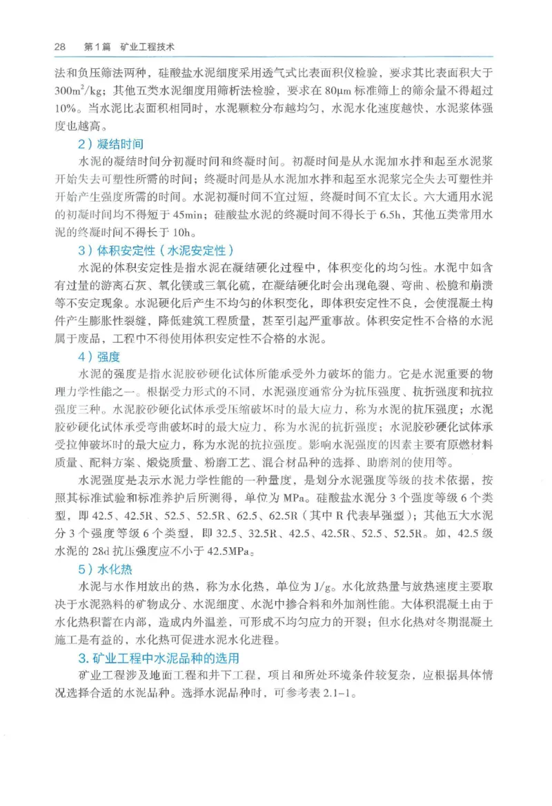 2026一建《矿业》电子教材（可搜索）_2026年一级建造师_一建教材