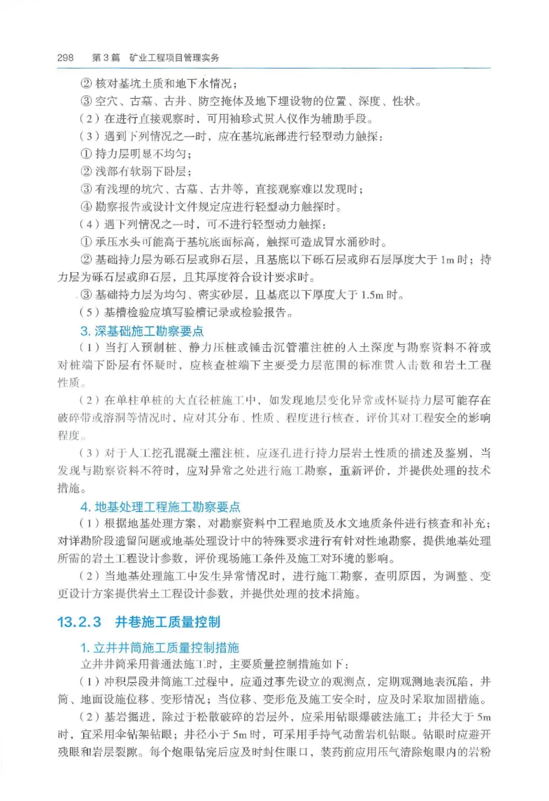 2026一建《矿业》电子教材（可搜索）_2026年一级建造师_一建教材