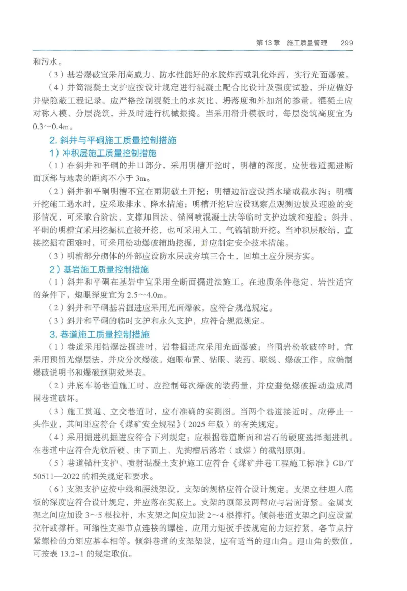 2026一建《矿业》电子教材（可搜索）_2026年一级建造师_一建教材