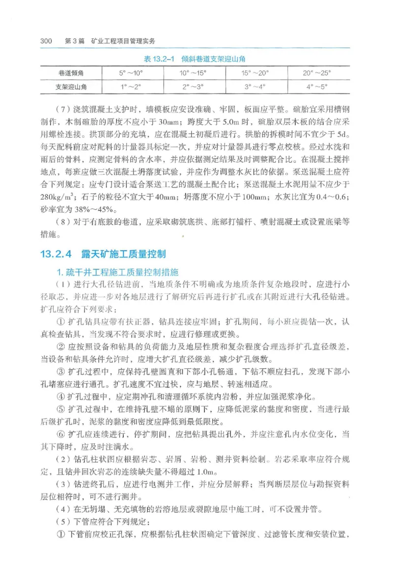 2026一建《矿业》电子教材（可搜索）_2026年一级建造师_一建教材