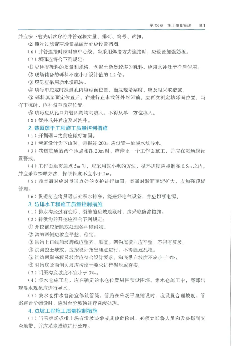 2026一建《矿业》电子教材（可搜索）_2026年一级建造师_一建教材