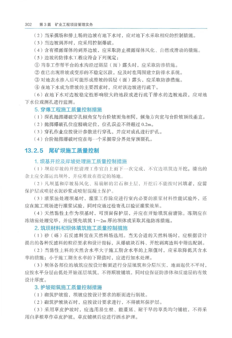 2026一建《矿业》电子教材（可搜索）_2026年一级建造师_一建教材