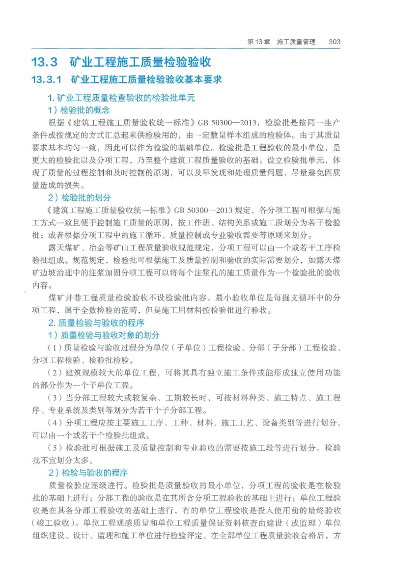 2026一建《矿业》电子教材（可搜索）_2026年一级建造师_一建教材