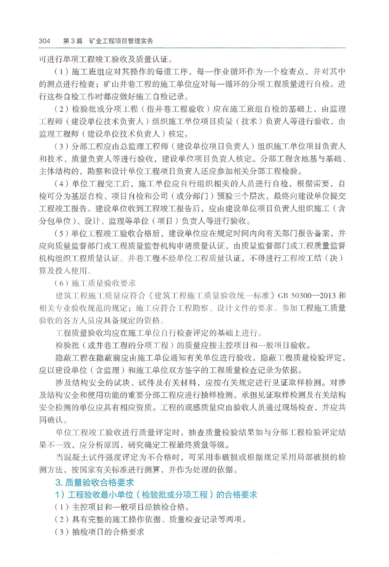 2026一建《矿业》电子教材（可搜索）_2026年一级建造师_一建教材