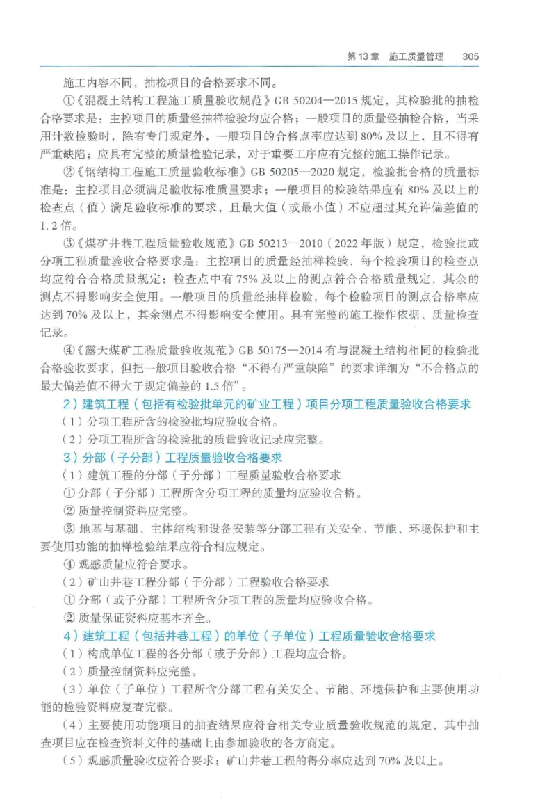 2026一建《矿业》电子教材（可搜索）_2026年一级建造师_一建教材