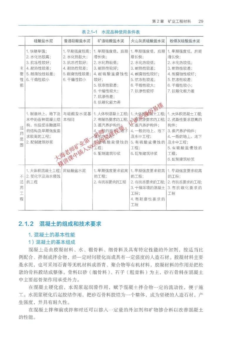 2026一建《矿业》电子教材（可搜索）_2026年一级建造师_一建教材