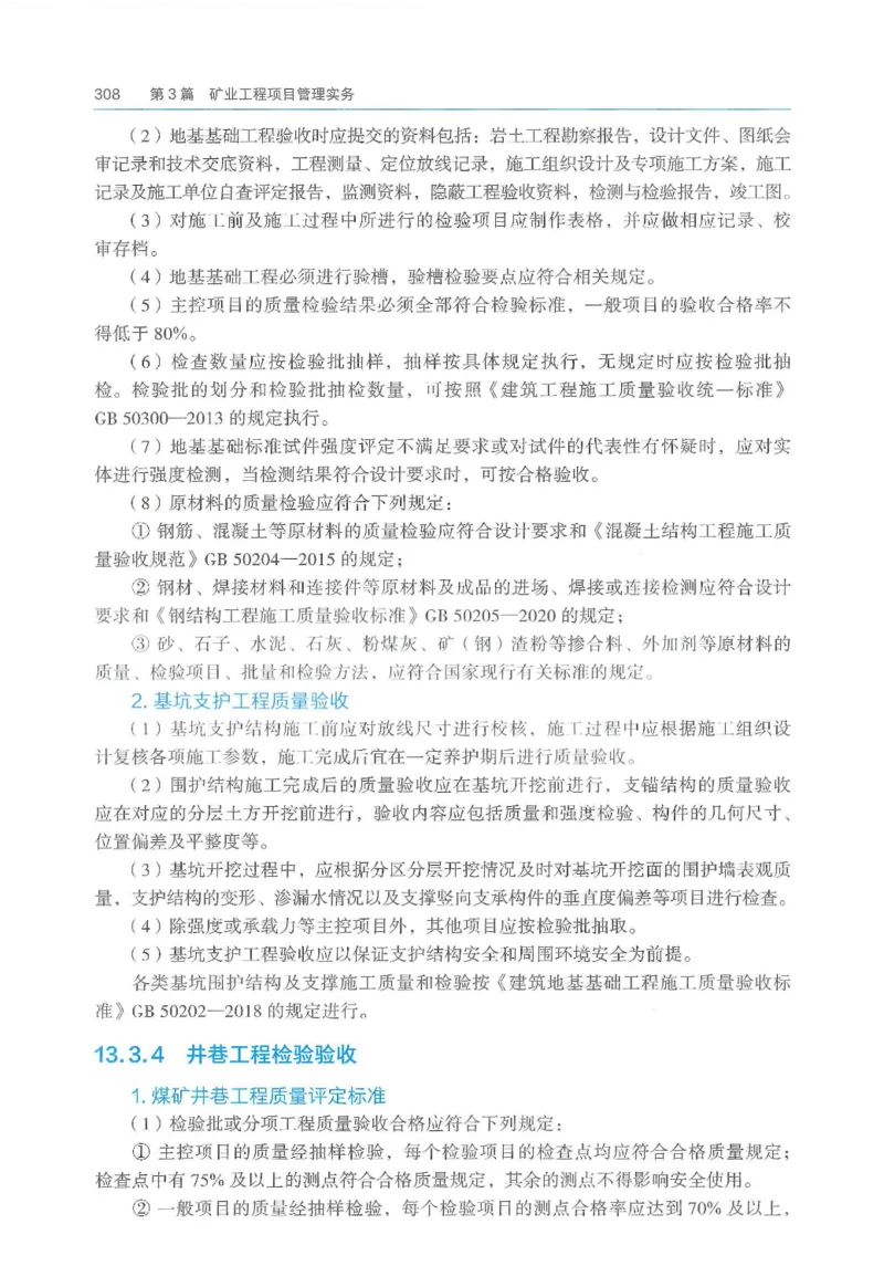 2026一建《矿业》电子教材（可搜索）_2026年一级建造师_一建教材