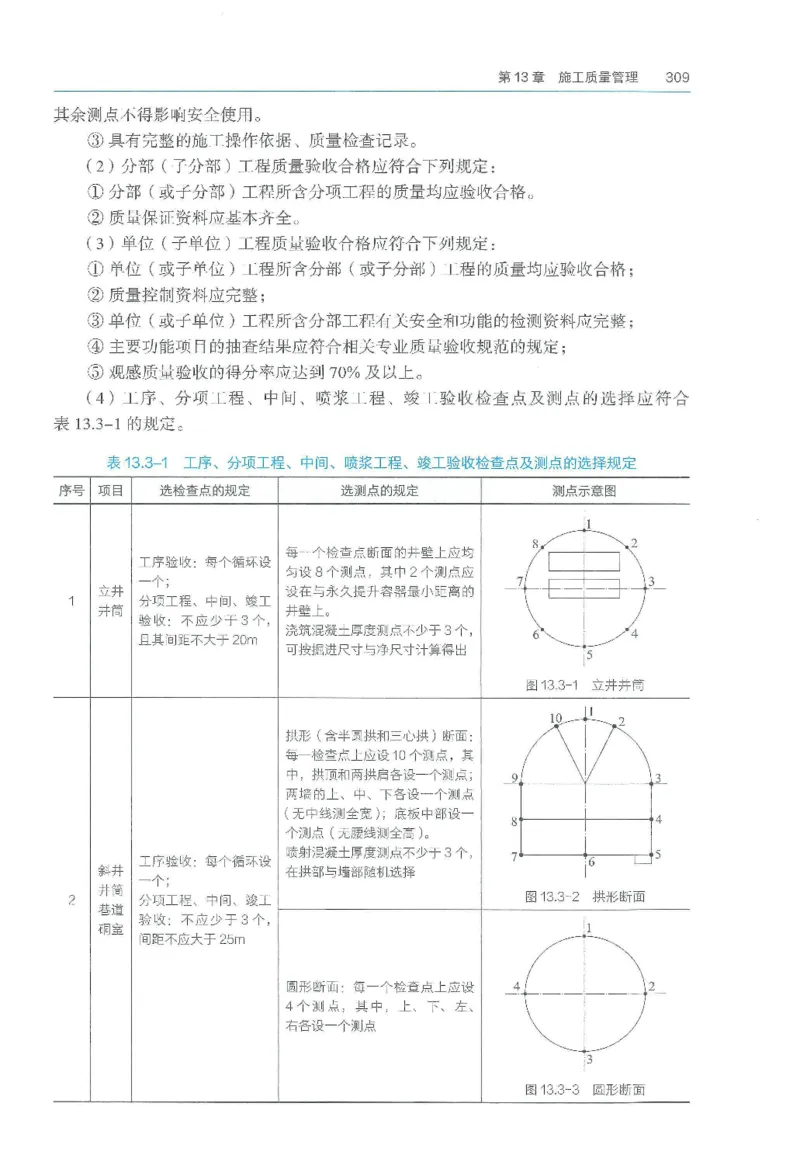 2026一建《矿业》电子教材（可搜索）_2026年一级建造师_一建教材