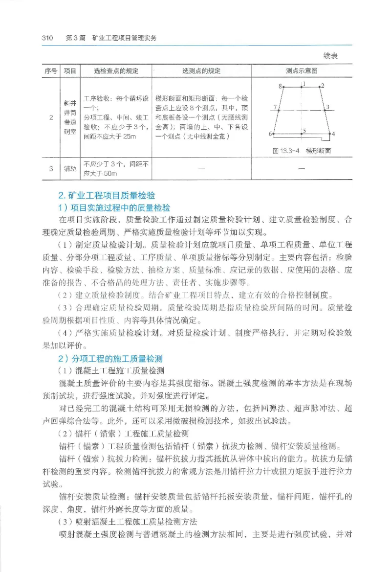 2026一建《矿业》电子教材（可搜索）_2026年一级建造师_一建教材