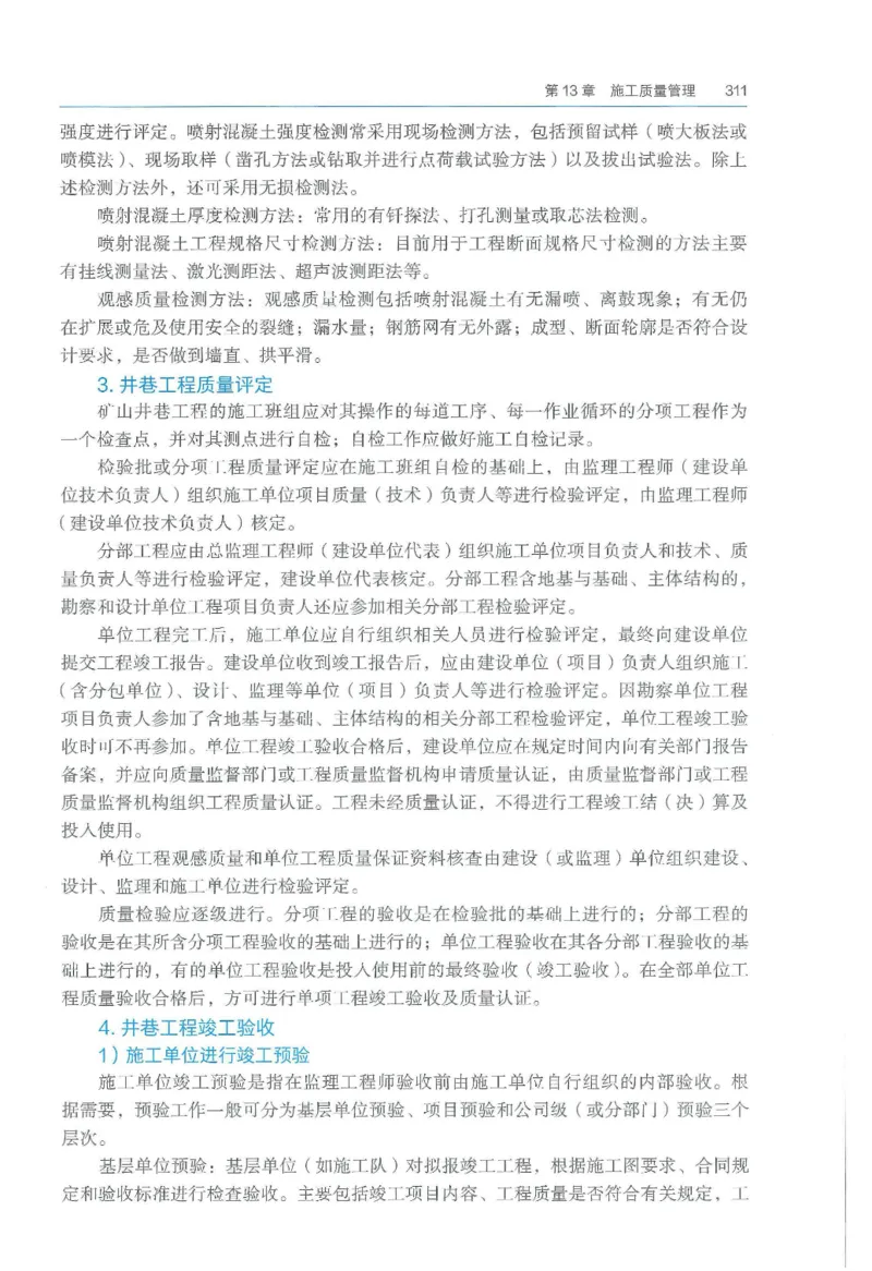 2026一建《矿业》电子教材（可搜索）_2026年一级建造师_一建教材