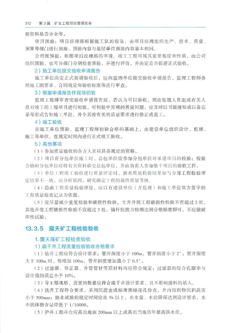 2026一建《矿业》电子教材（可搜索）_2026年一级建造师_一建教材