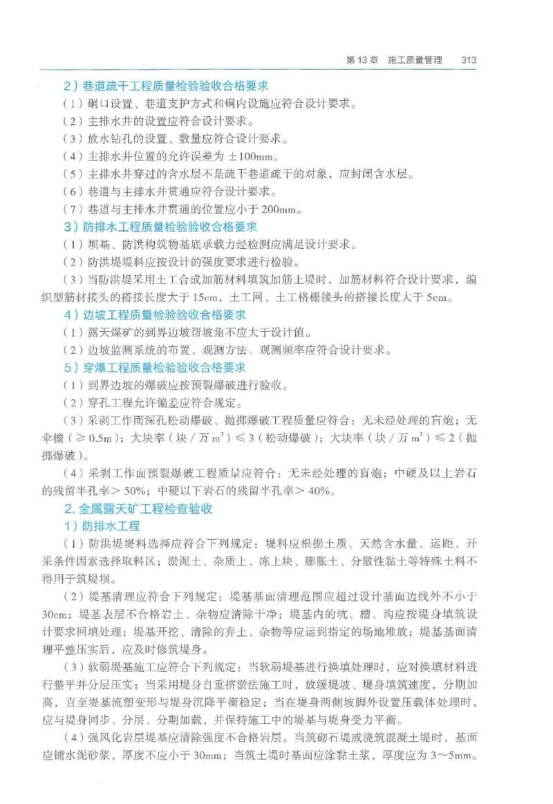 2026一建《矿业》电子教材（可搜索）_2026年一级建造师_一建教材