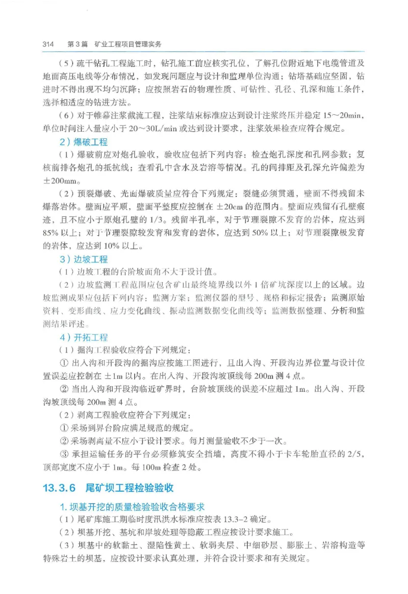 2026一建《矿业》电子教材（可搜索）_2026年一级建造师_一建教材