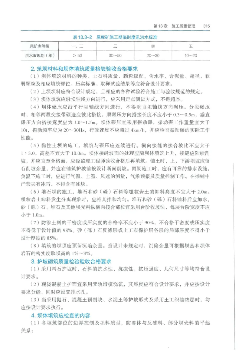 2026一建《矿业》电子教材（可搜索）_2026年一级建造师_一建教材