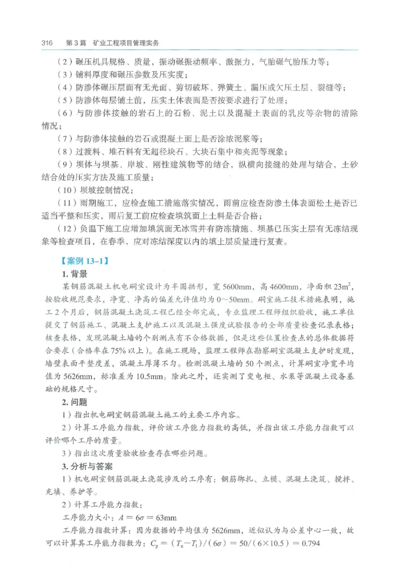 2026一建《矿业》电子教材（可搜索）_2026年一级建造师_一建教材