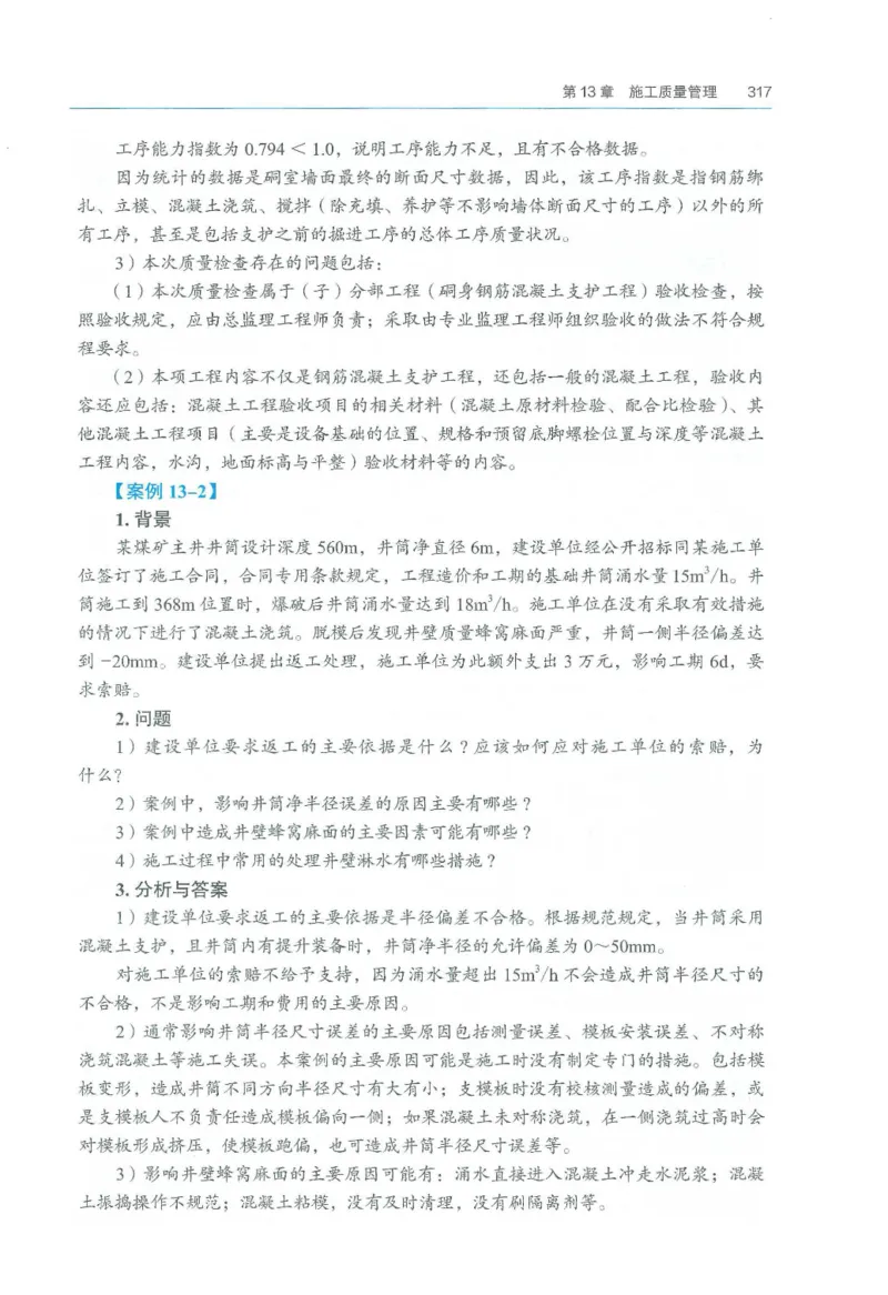 2026一建《矿业》电子教材（可搜索）_2026年一级建造师_一建教材