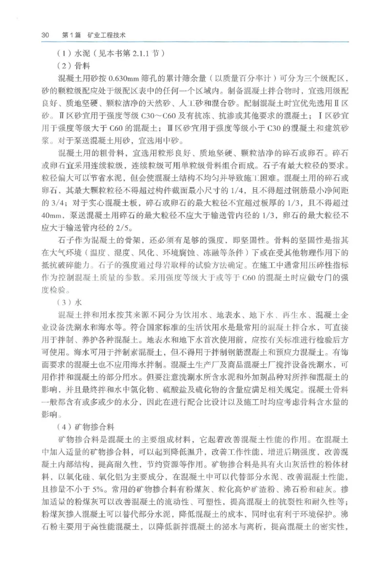 2026一建《矿业》电子教材（可搜索）_2026年一级建造师_一建教材