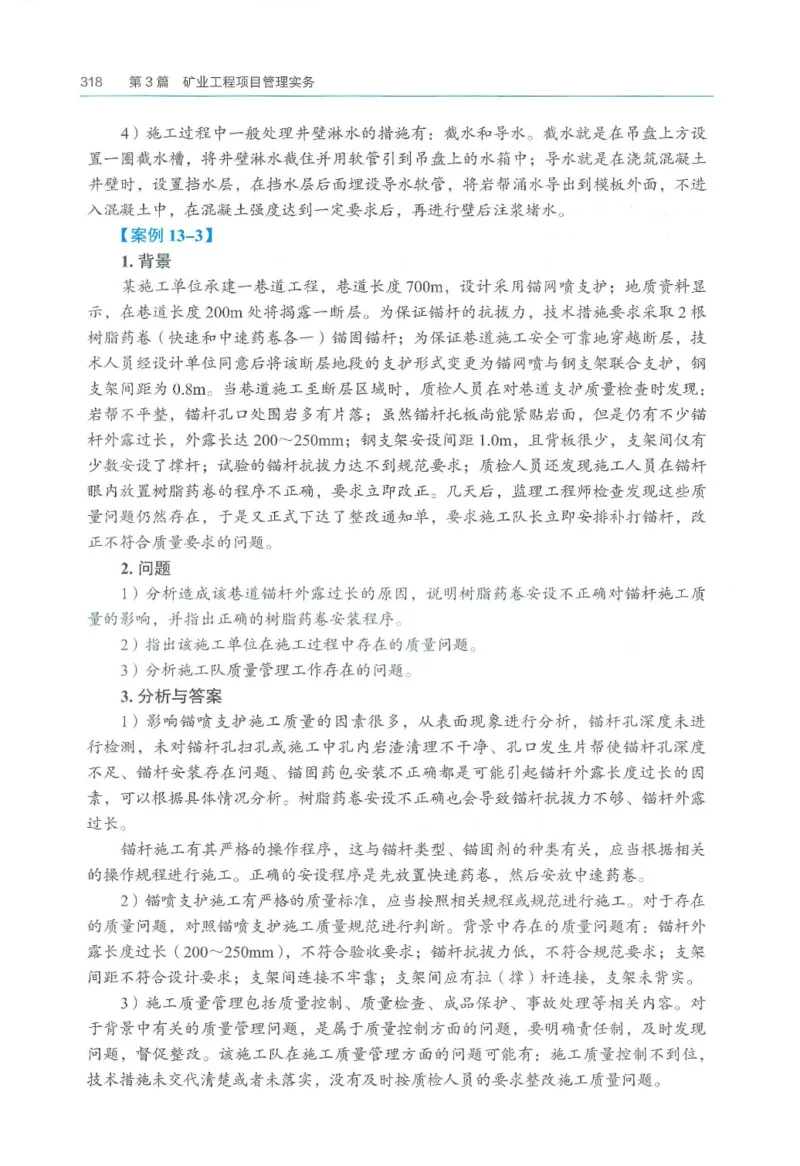 2026一建《矿业》电子教材（可搜索）_2026年一级建造师_一建教材