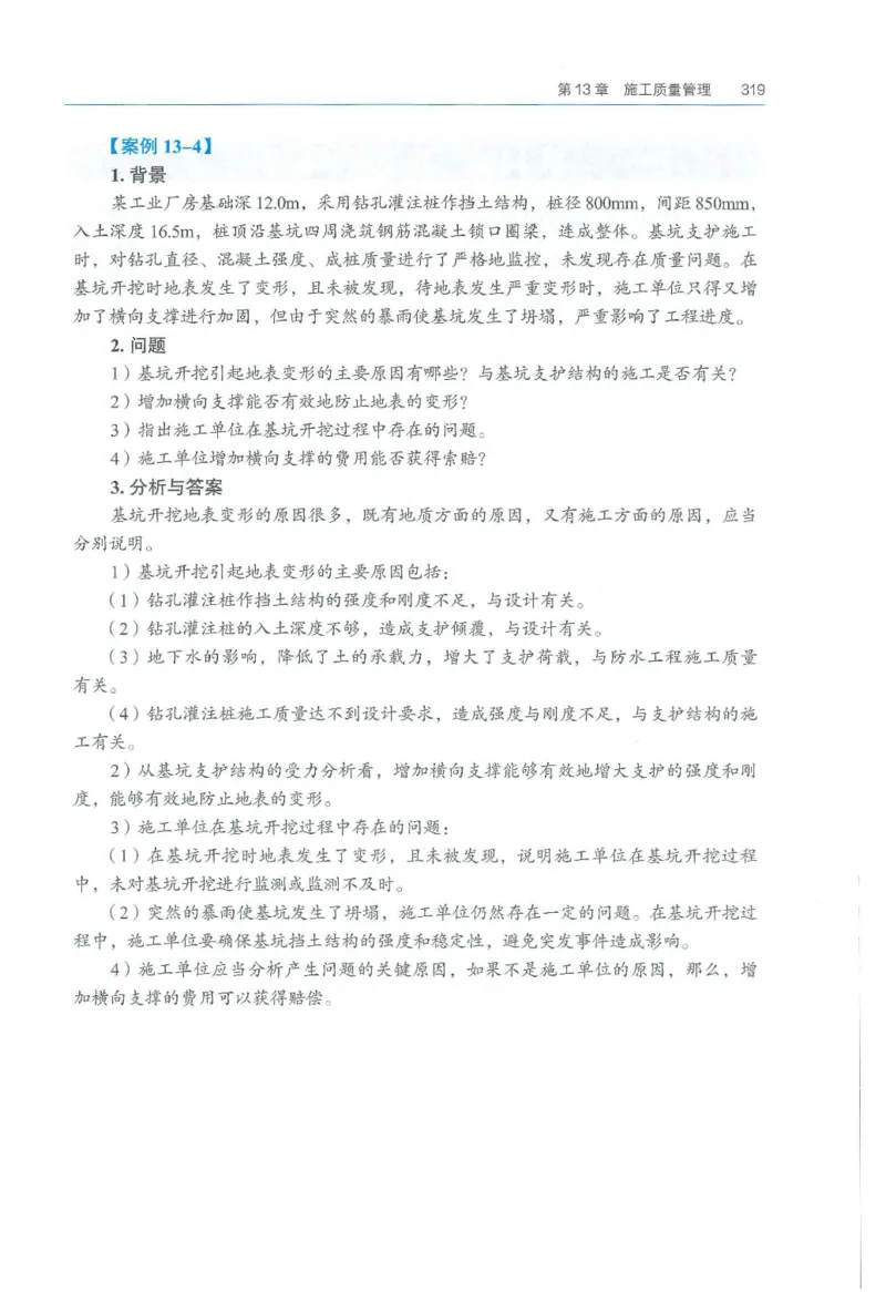 2026一建《矿业》电子教材（可搜索）_2026年一级建造师_一建教材