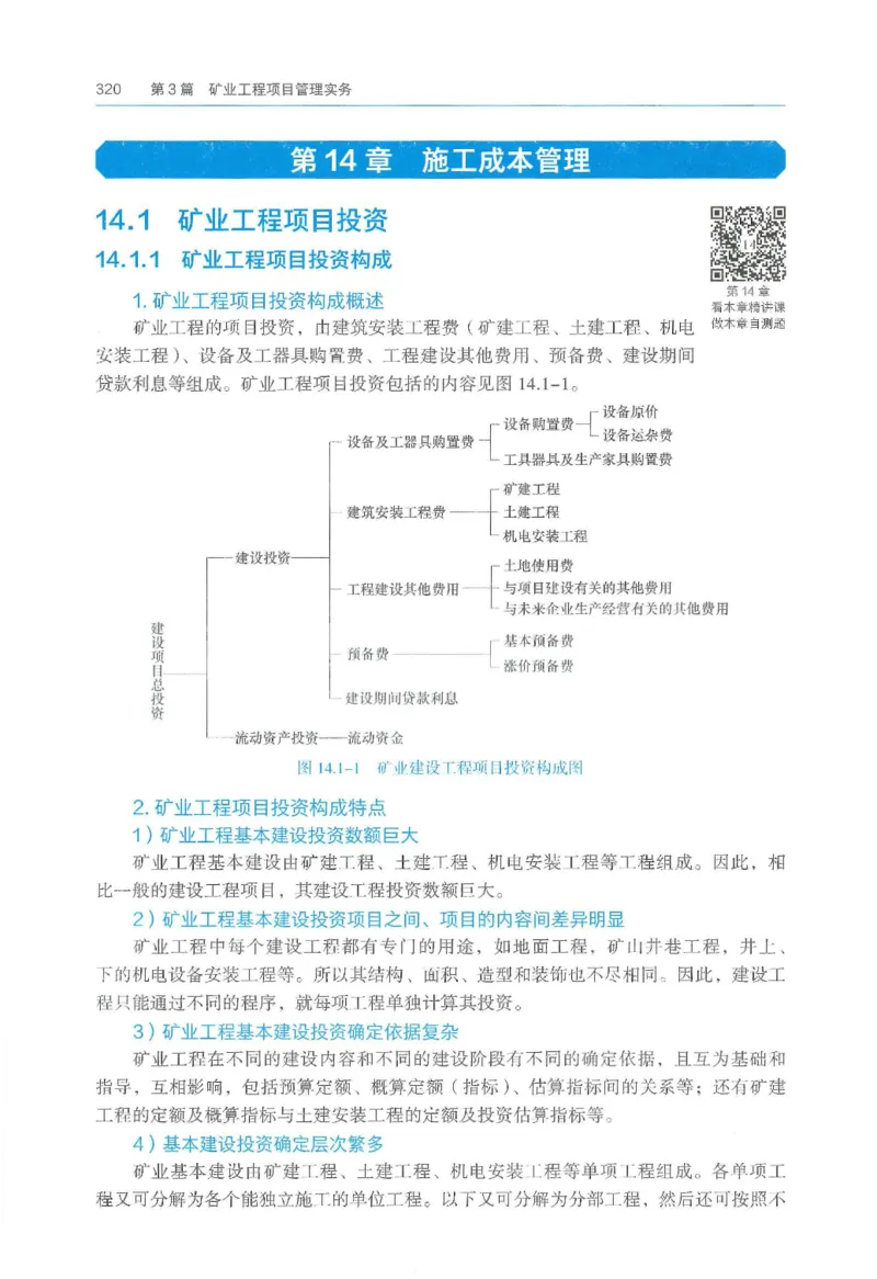 2026一建《矿业》电子教材（可搜索）_2026年一级建造师_一建教材