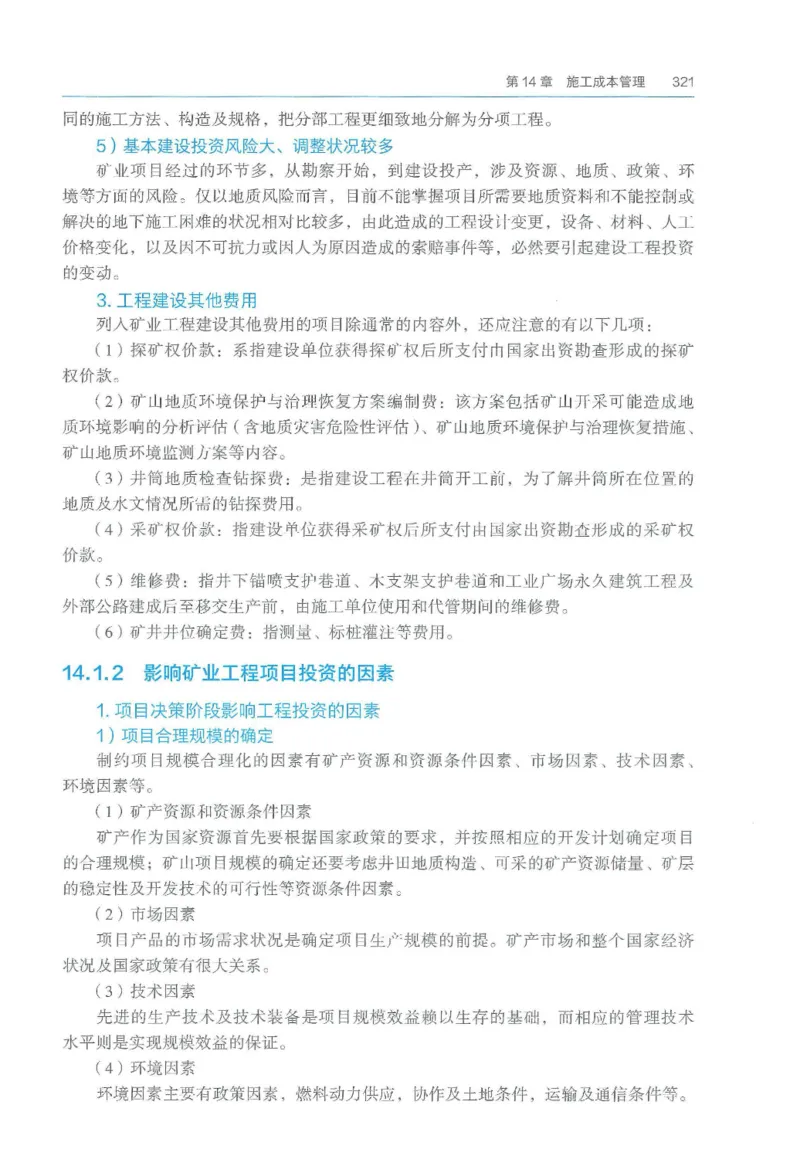 2026一建《矿业》电子教材（可搜索）_2026年一级建造师_一建教材