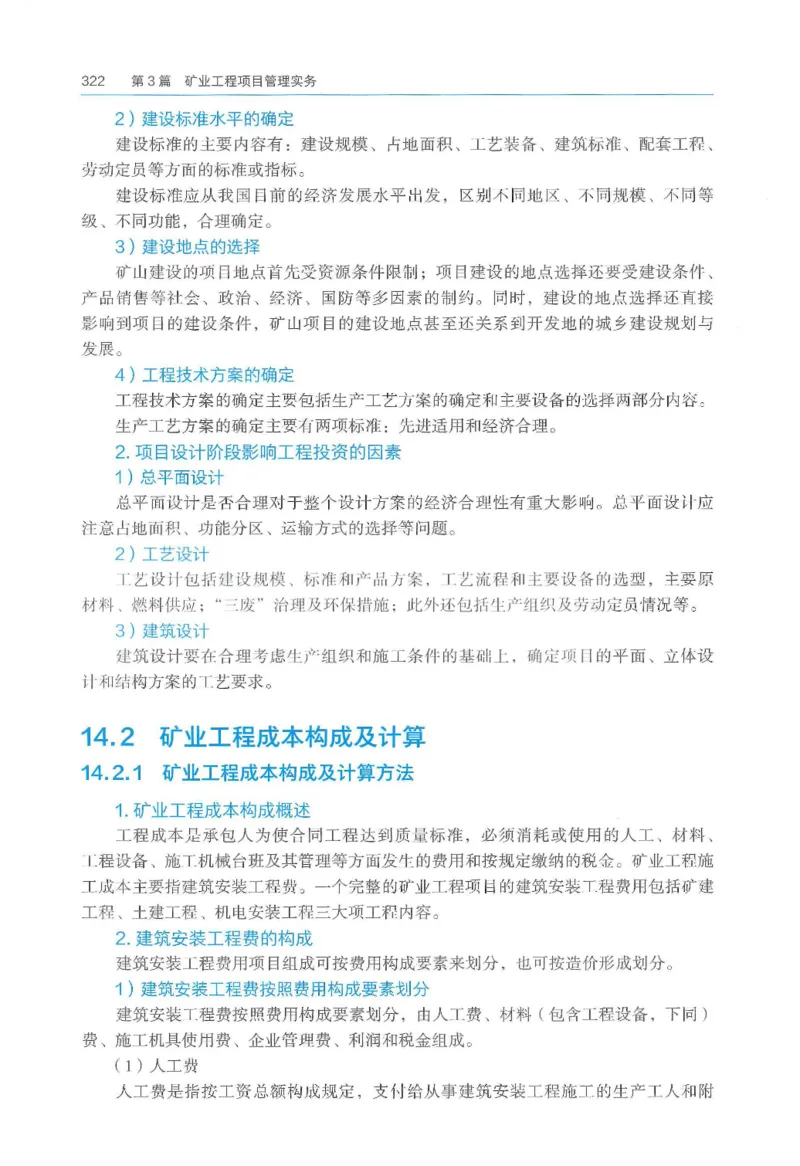 2026一建《矿业》电子教材（可搜索）_2026年一级建造师_一建教材