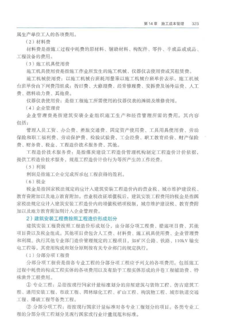 2026一建《矿业》电子教材（可搜索）_2026年一级建造师_一建教材