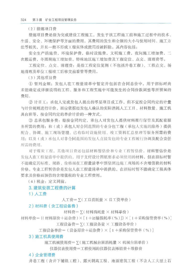 2026一建《矿业》电子教材（可搜索）_2026年一级建造师_一建教材