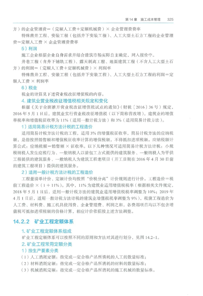 2026一建《矿业》电子教材（可搜索）_2026年一级建造师_一建教材