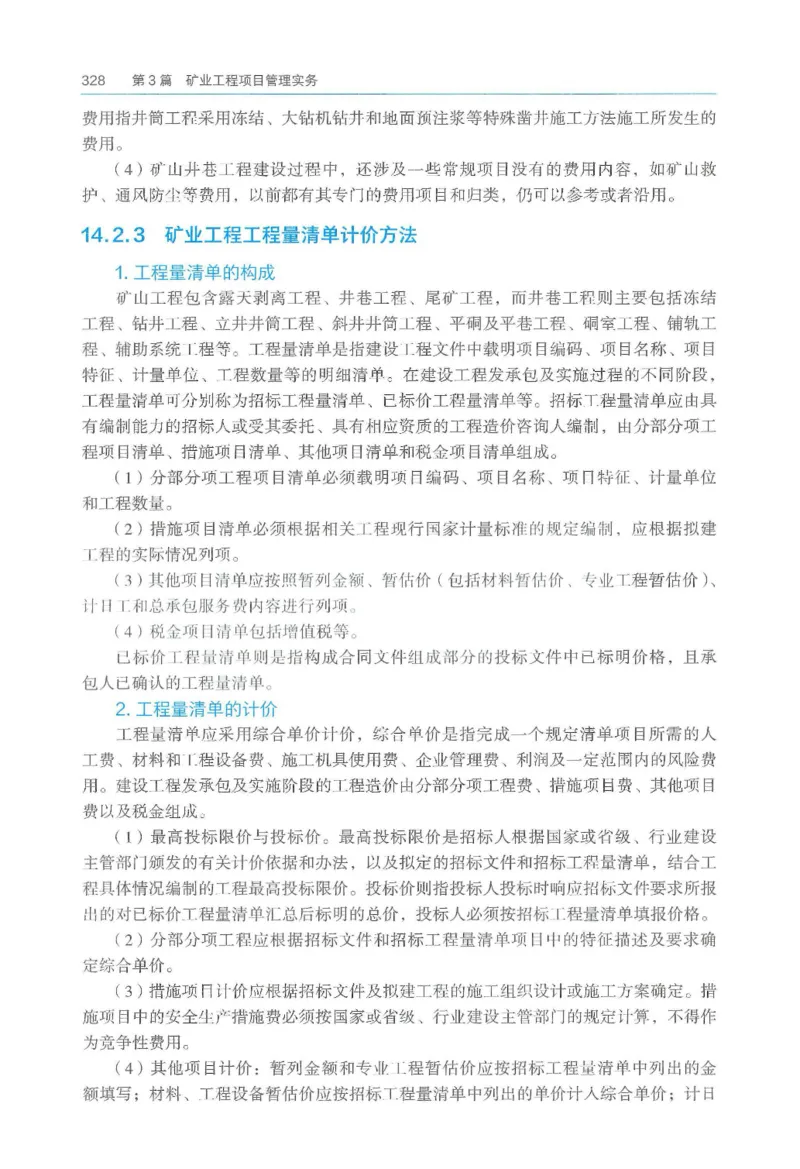 2026一建《矿业》电子教材（可搜索）_2026年一级建造师_一建教材