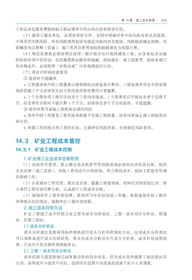 2026一建《矿业》电子教材（可搜索）_2026年一级建造师_一建教材