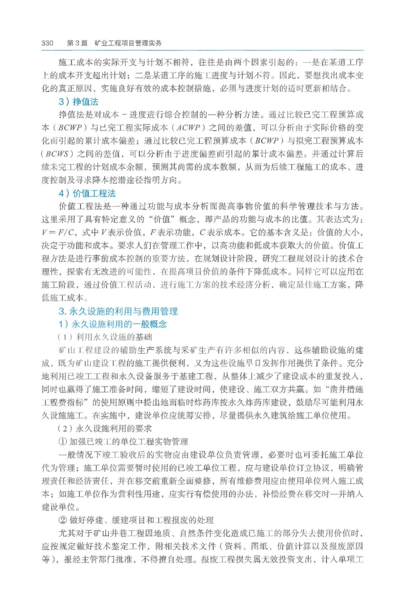 2026一建《矿业》电子教材（可搜索）_2026年一级建造师_一建教材