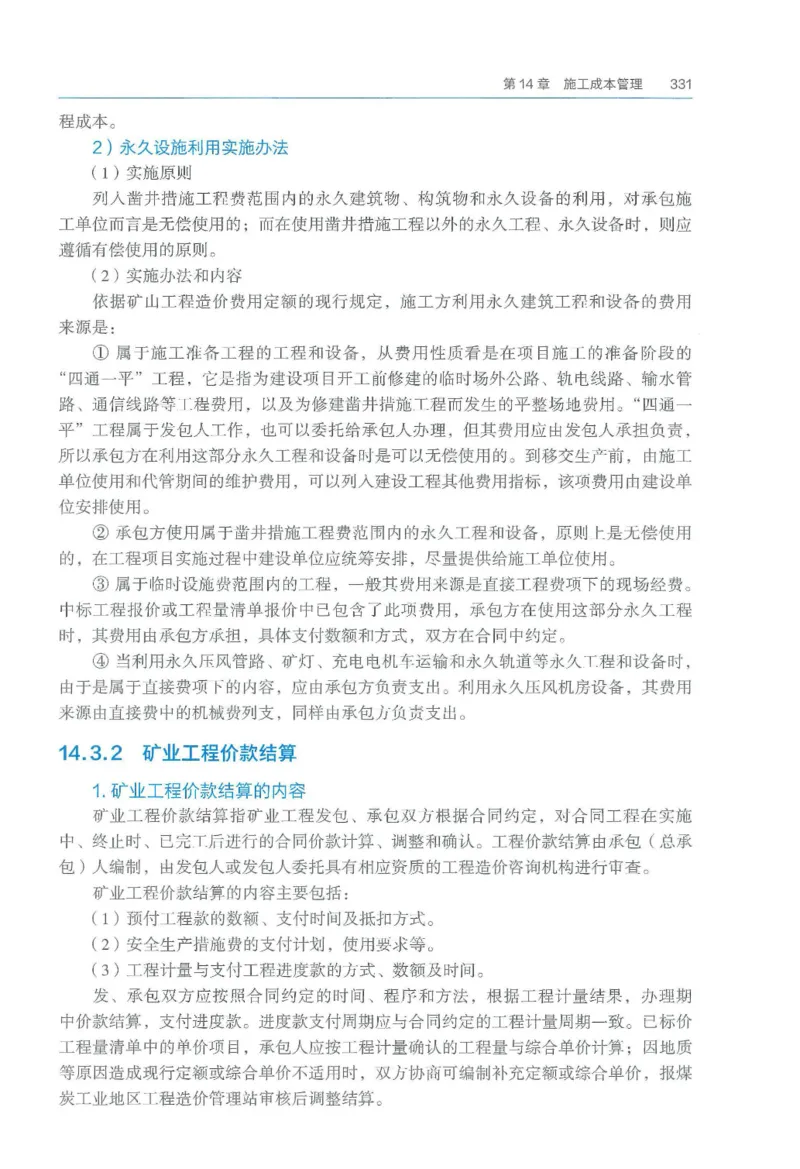 2026一建《矿业》电子教材（可搜索）_2026年一级建造师_一建教材