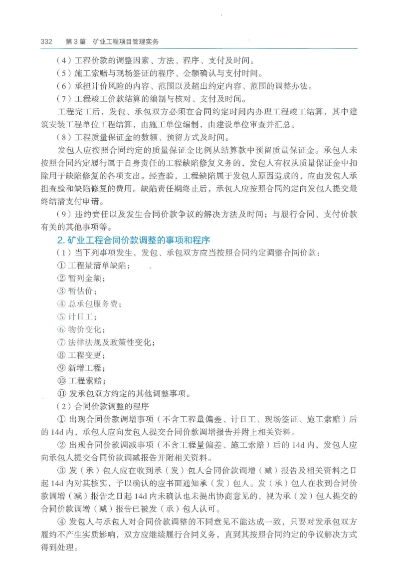 2026一建《矿业》电子教材（可搜索）_2026年一级建造师_一建教材