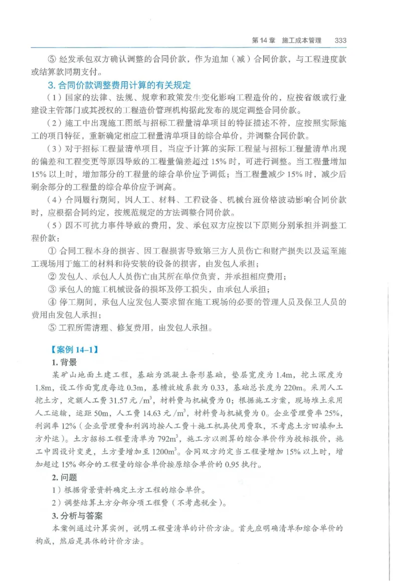 2026一建《矿业》电子教材（可搜索）_2026年一级建造师_一建教材