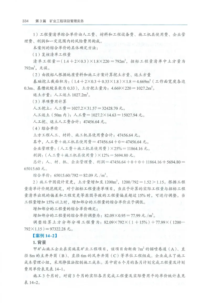 2026一建《矿业》电子教材（可搜索）_2026年一级建造师_一建教材