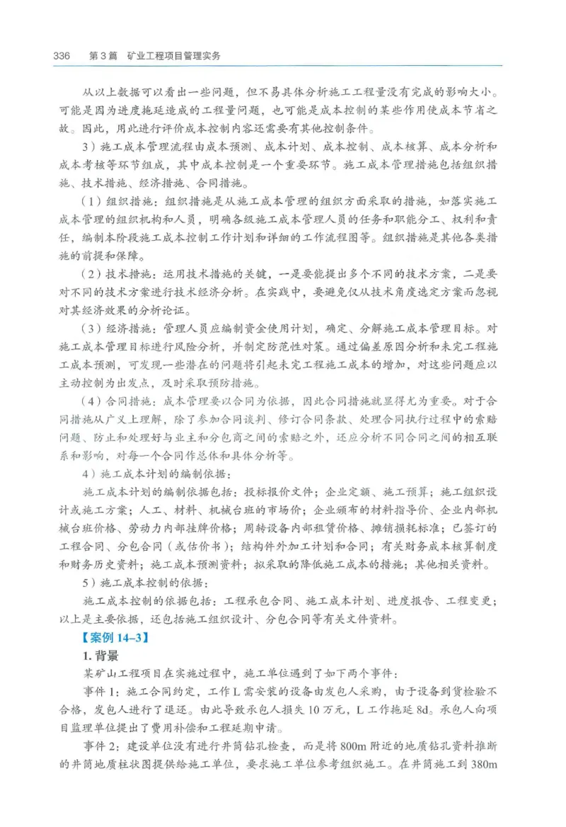 2026一建《矿业》电子教材（可搜索）_2026年一级建造师_一建教材