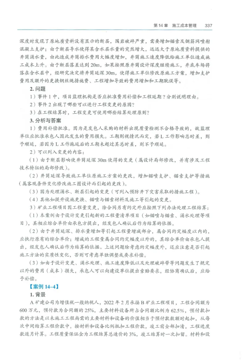 2026一建《矿业》电子教材（可搜索）_2026年一级建造师_一建教材