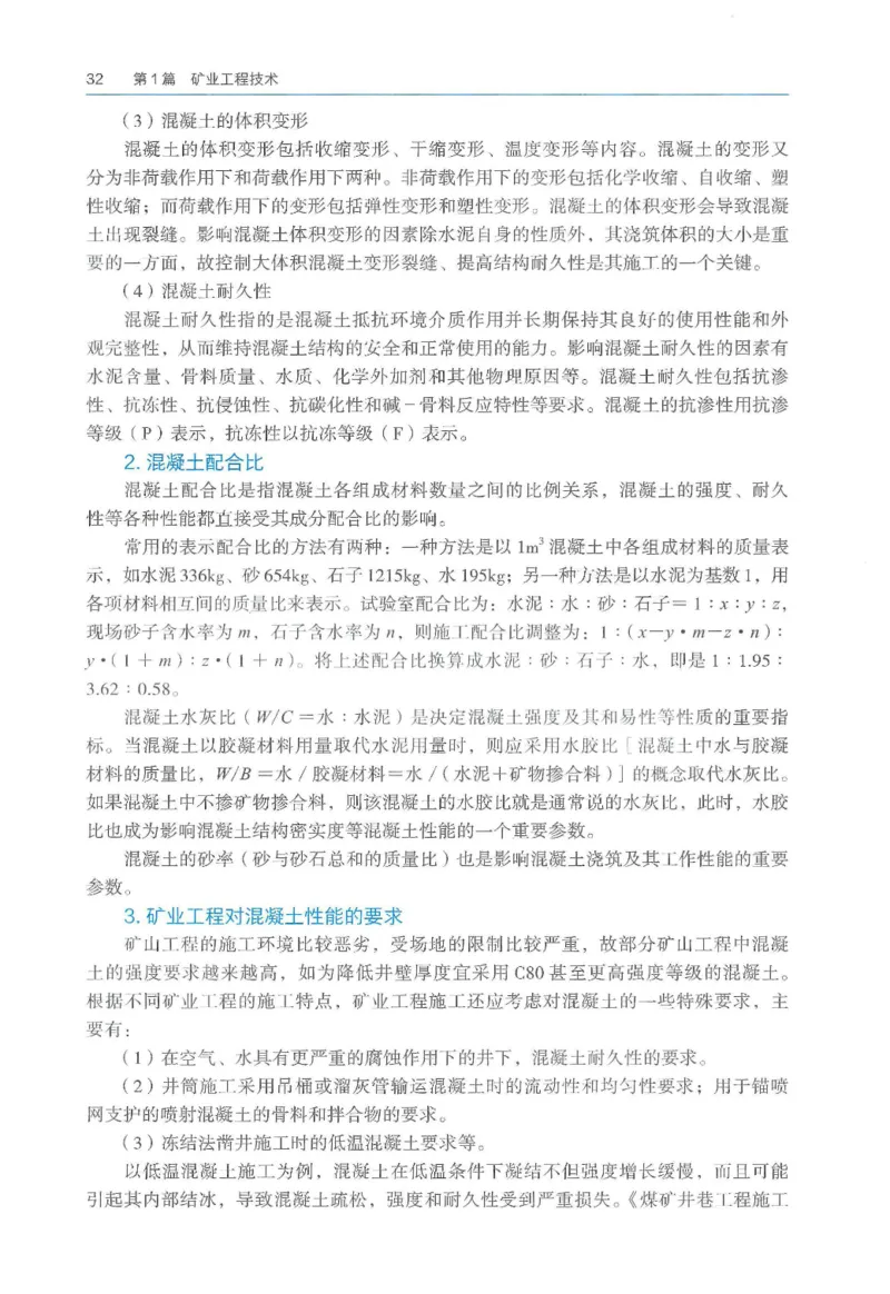 2026一建《矿业》电子教材（可搜索）_2026年一级建造师_一建教材