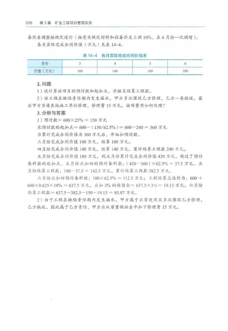 2026一建《矿业》电子教材（可搜索）_2026年一级建造师_一建教材